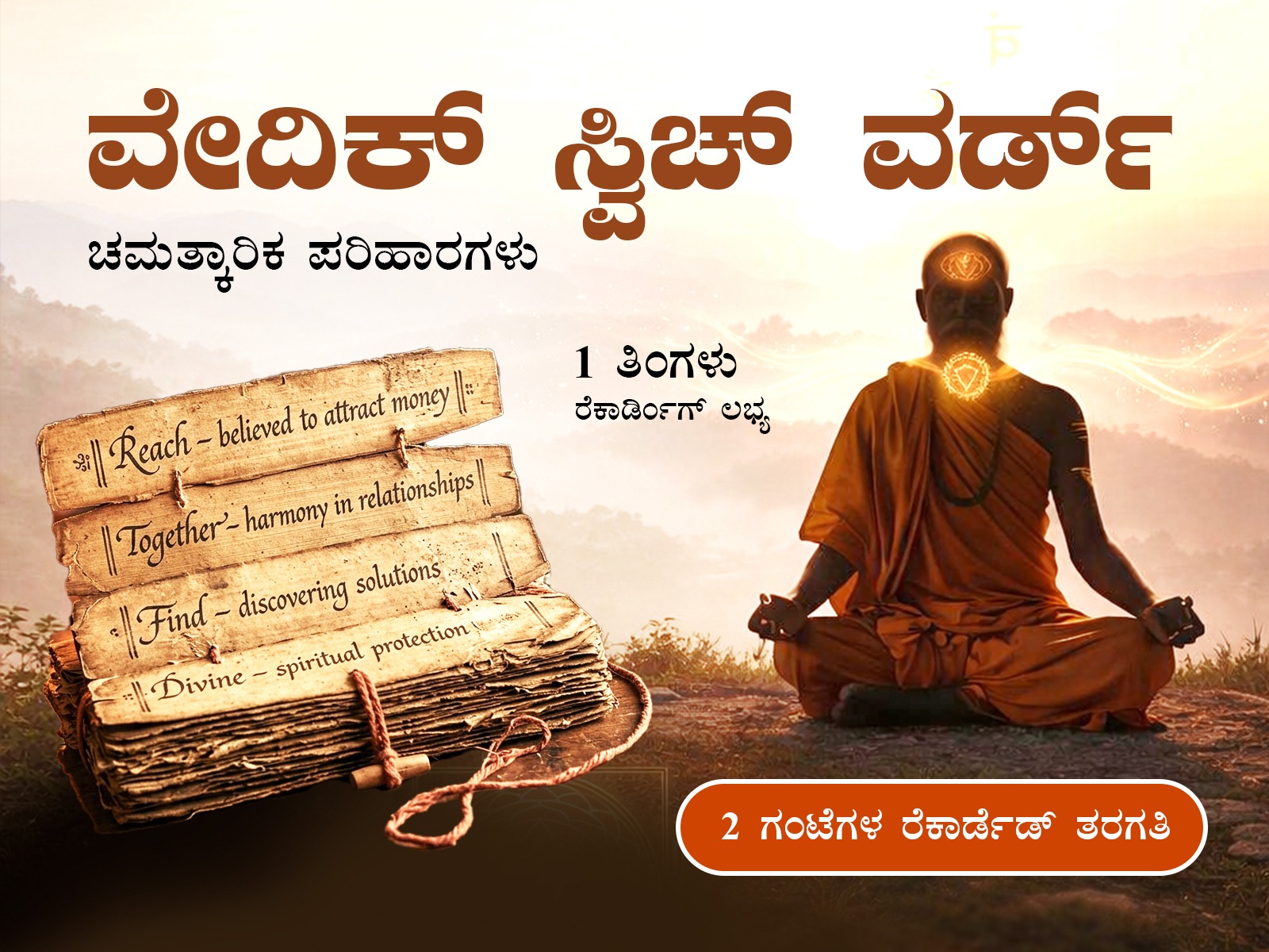 Vedic Switch Word Remedies Class